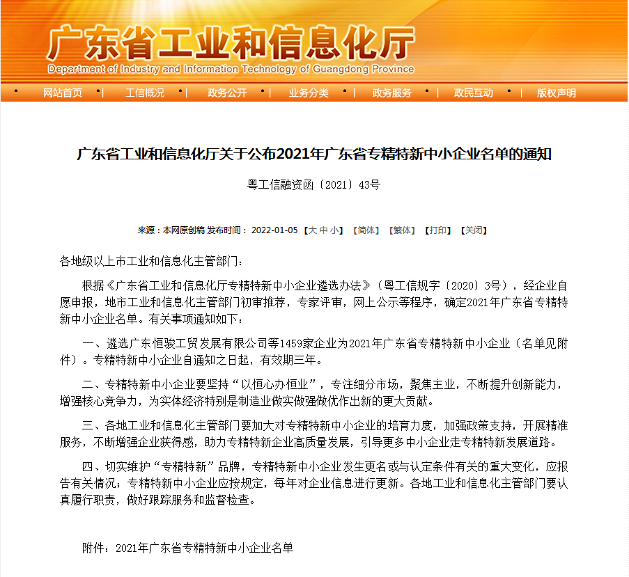 喜訊｜熱烈祝賀達孚榮獲廣東省“專精特新”企業稱號